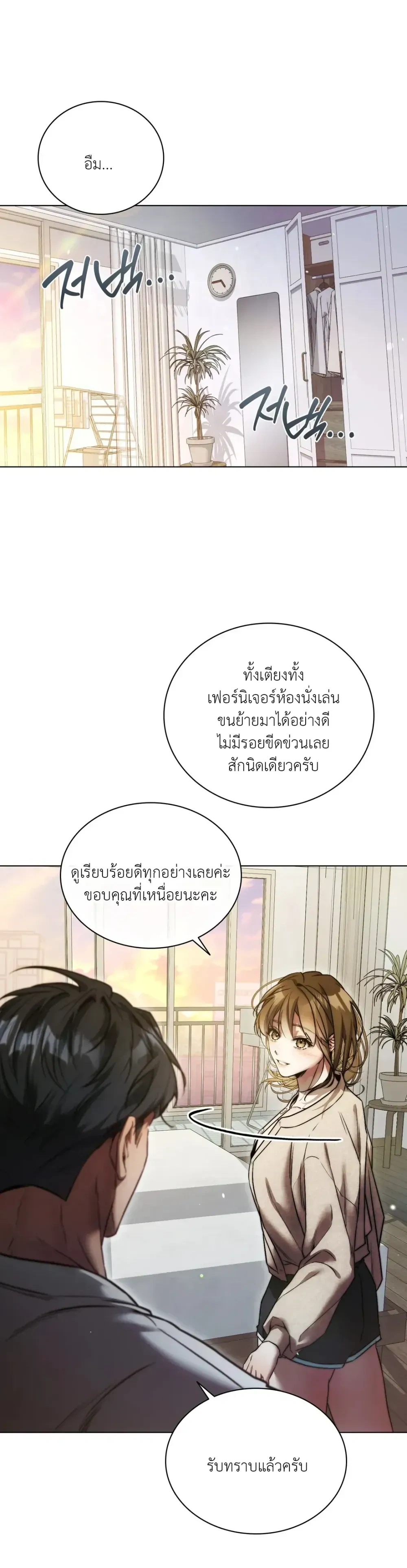 Surrounded by Movers – เมื่อฉันถูกพนักงานขนย้ายรุมล้อม ตอนที่ 1 หน้า 27