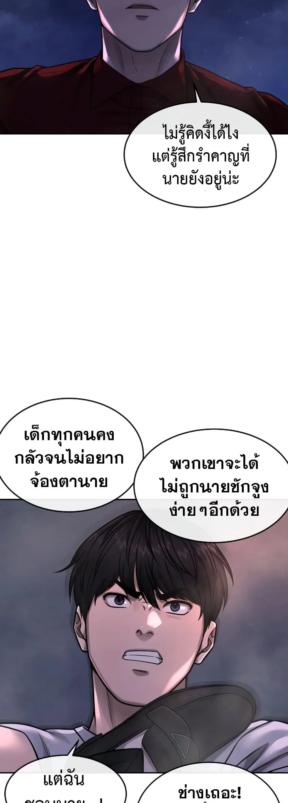 Quest Supremacy ตอนที่ 74 หน้า 25