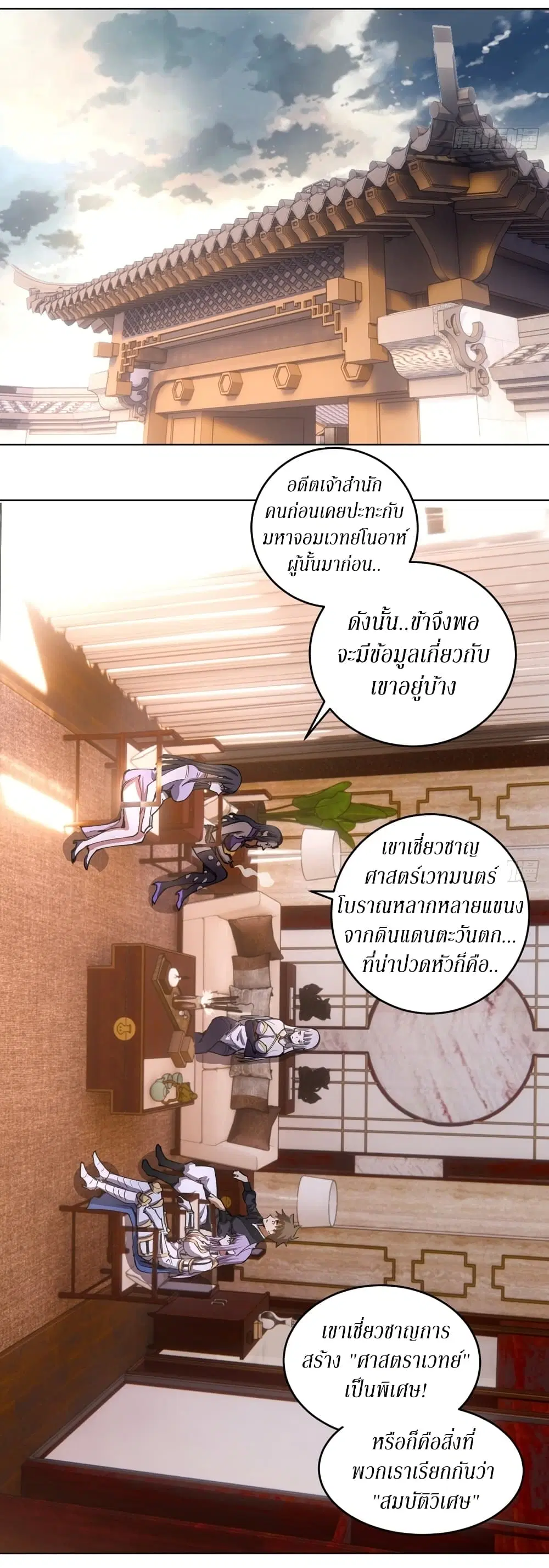 King Star Emperor ตอนที่ 83 หน้า 22