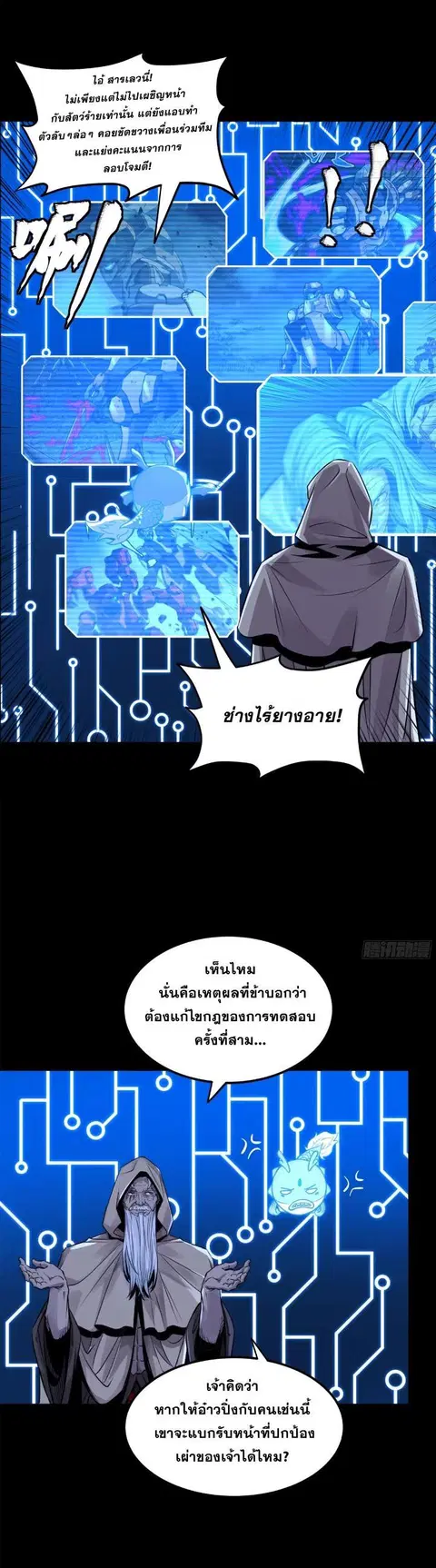 Legend of Star General ตอนที่ 145 หน้า 12