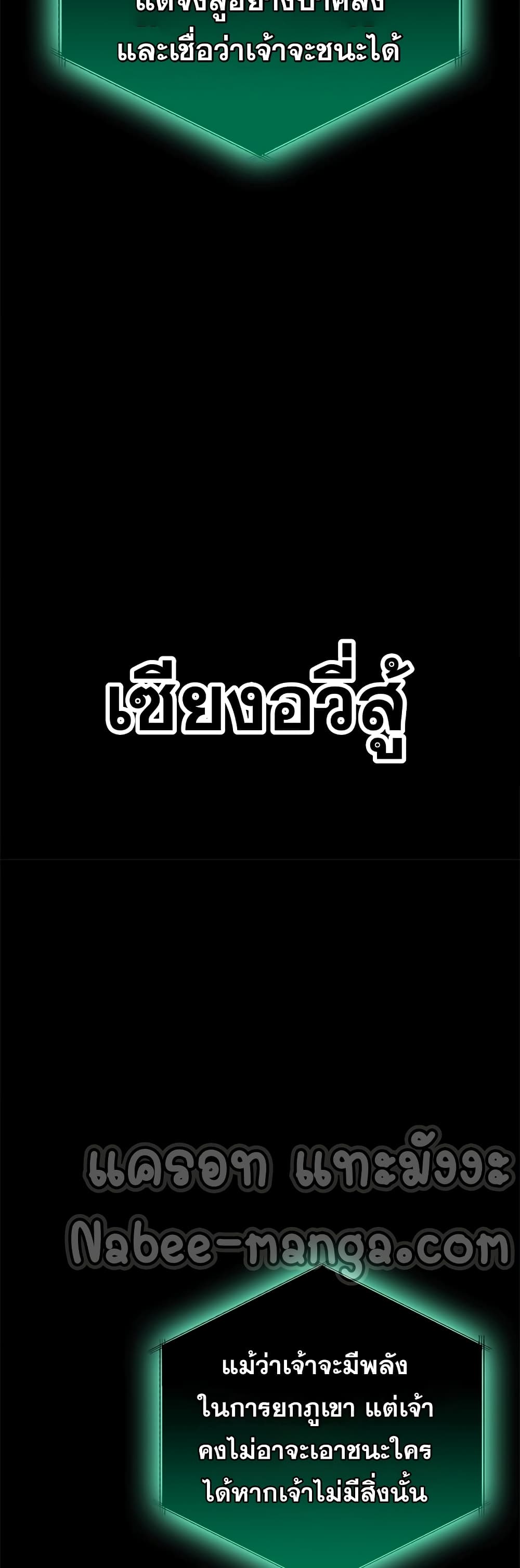 Transcension Academy สถาบันกวดวิชาสำหรับผู้เป็นเลิศ ตอนที่ 11 หน้า 77