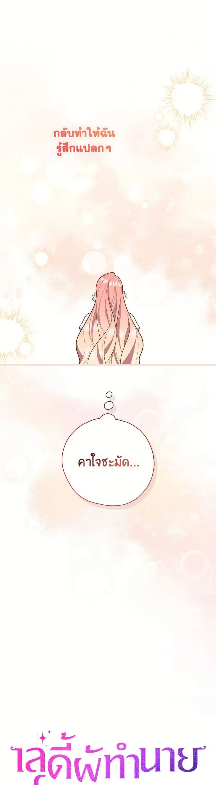Fortune-Telling Lady ตอนที่ 110 หน้า 26