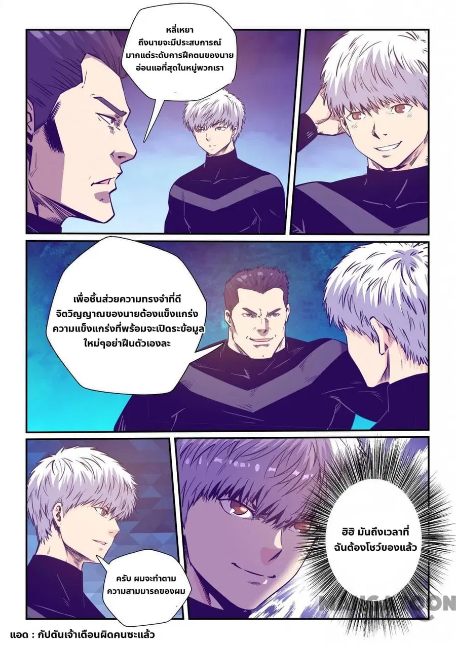 Forty Milleniums Of Cultivation ตอนที่ 250 หน้า 16