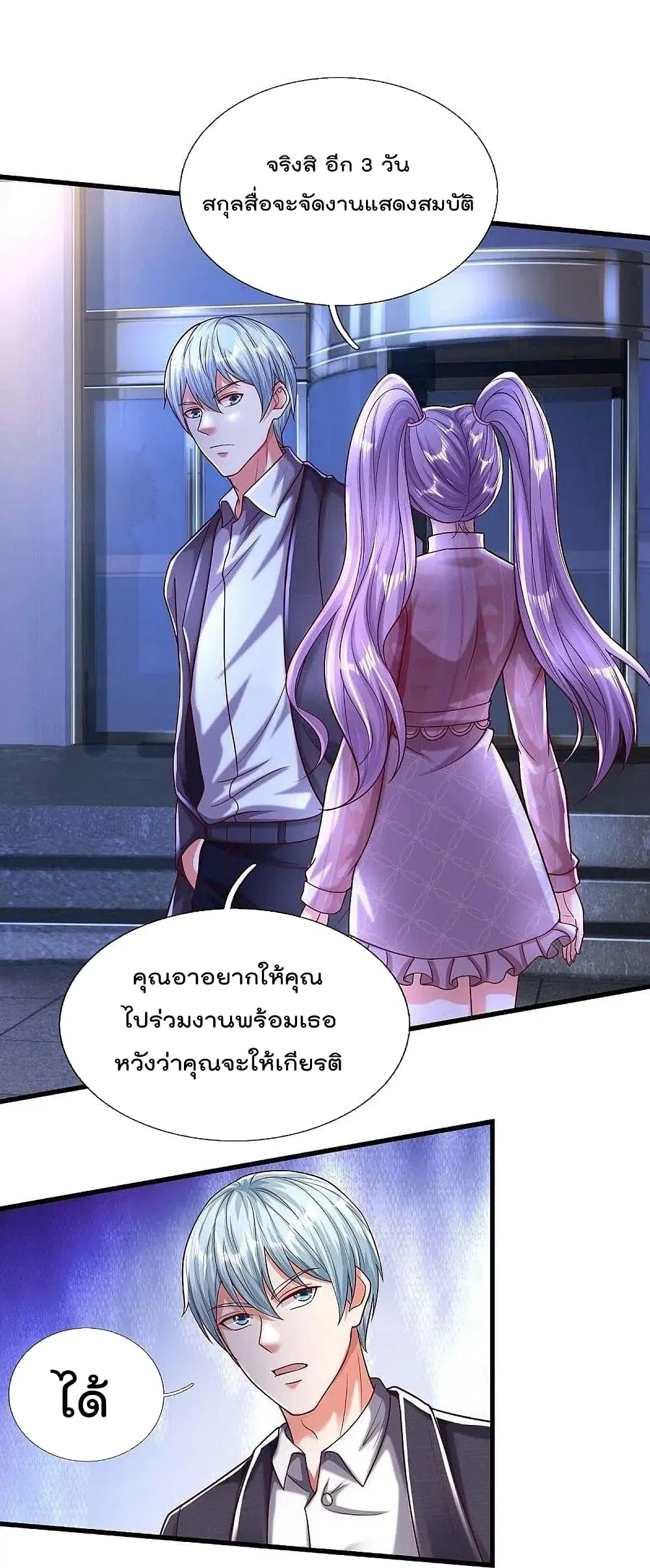 I’m the Great Immortal ตอนที่ 469 หน้า 17