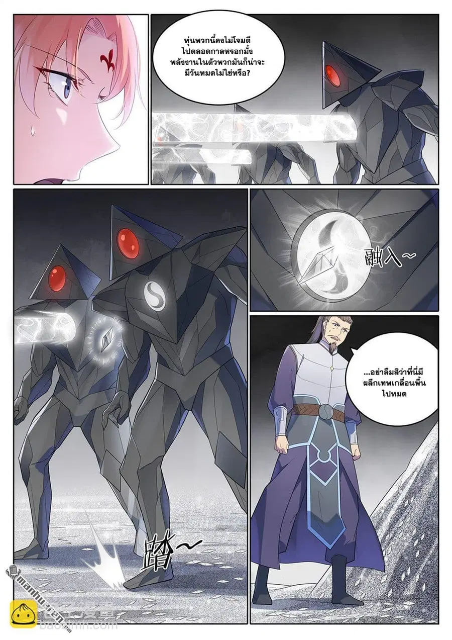 Bailian Chengshen ตอนที่ 1116 หน้า 13