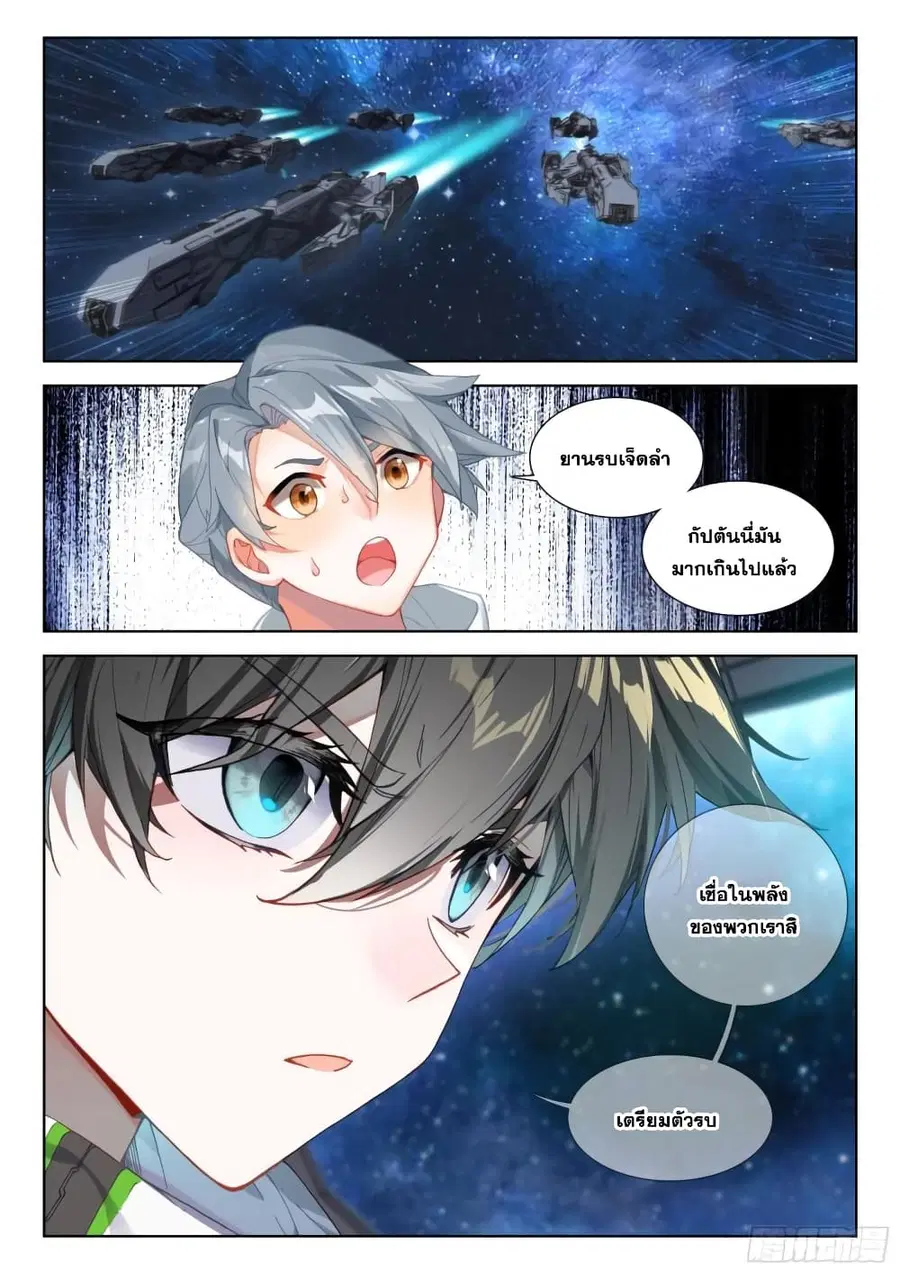 Douluo Dalu IV ตอนที่ 373 หน้า 17