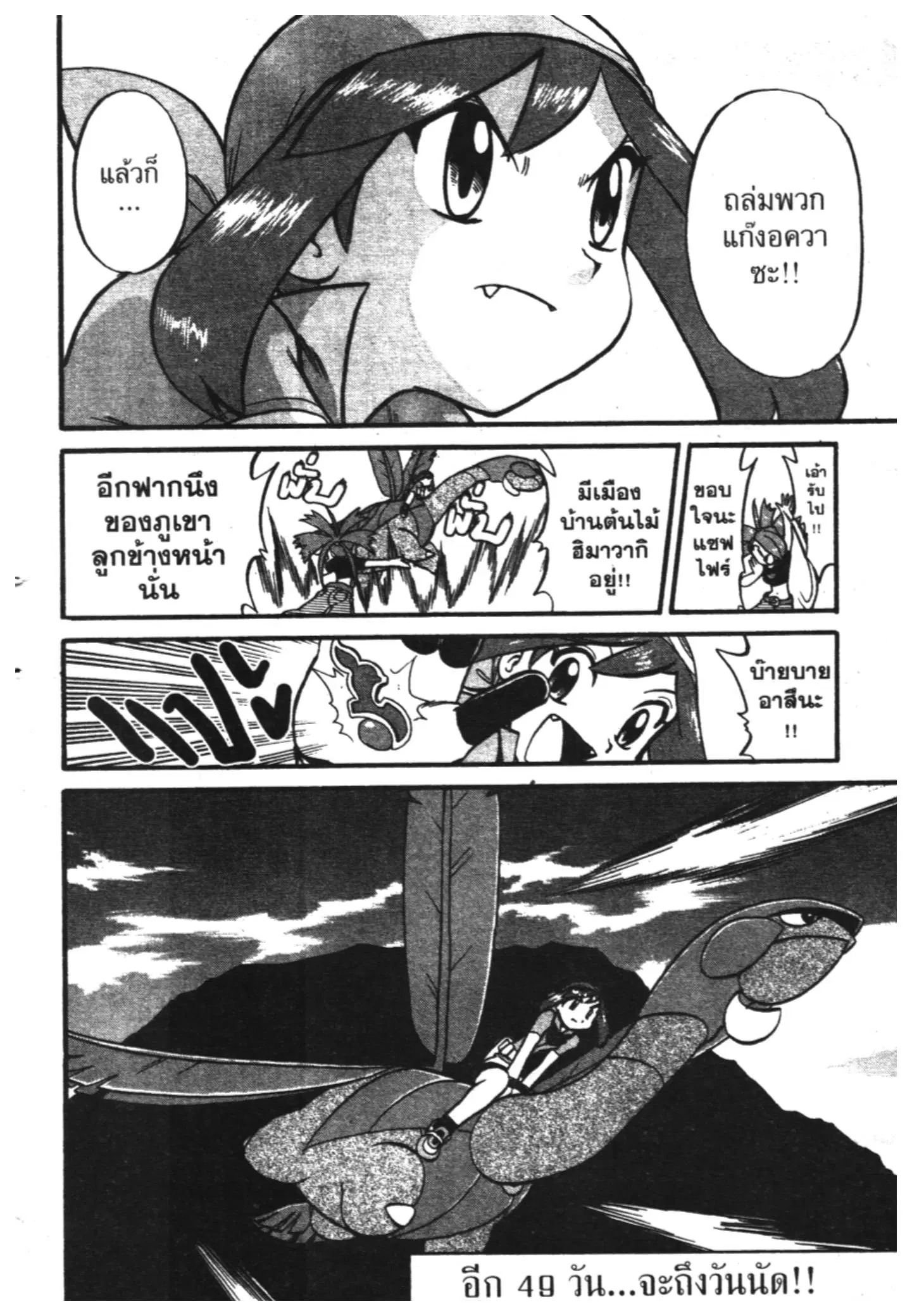 Pokémon ตอนที่ 216 หน้า 16