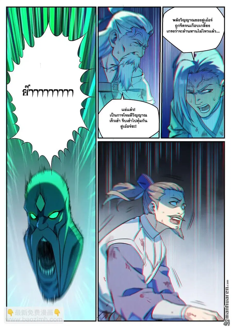 Bailian Chengshen ตอนที่ 1107 หน้า 7