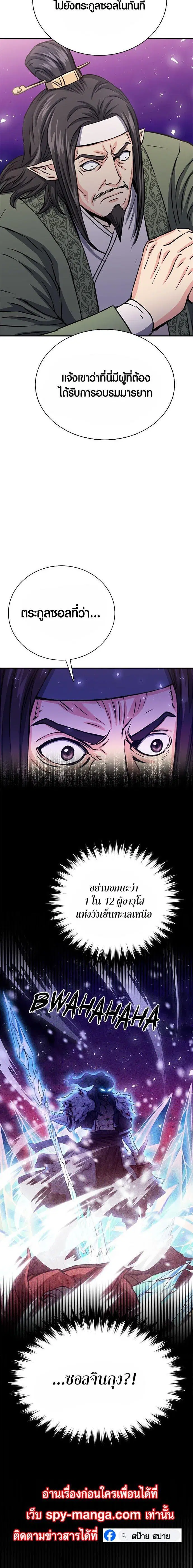 The Druid of Seoul Station ตอนที่ 112 หน้า 5