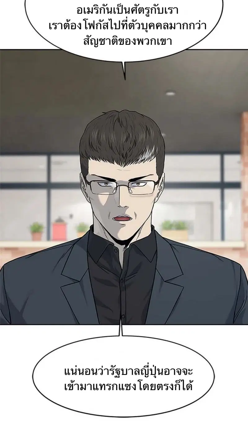 God of Blackfield ตอนที่ 207 หน้า 54