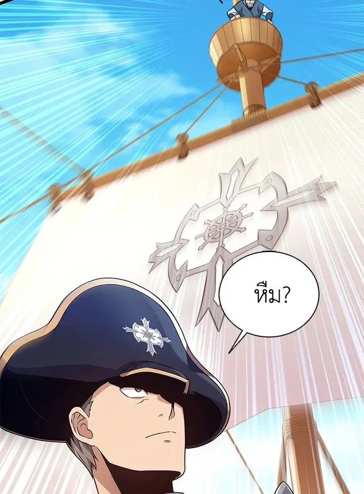 Arcane Sniper ตอนที่ 142 หน้า 6