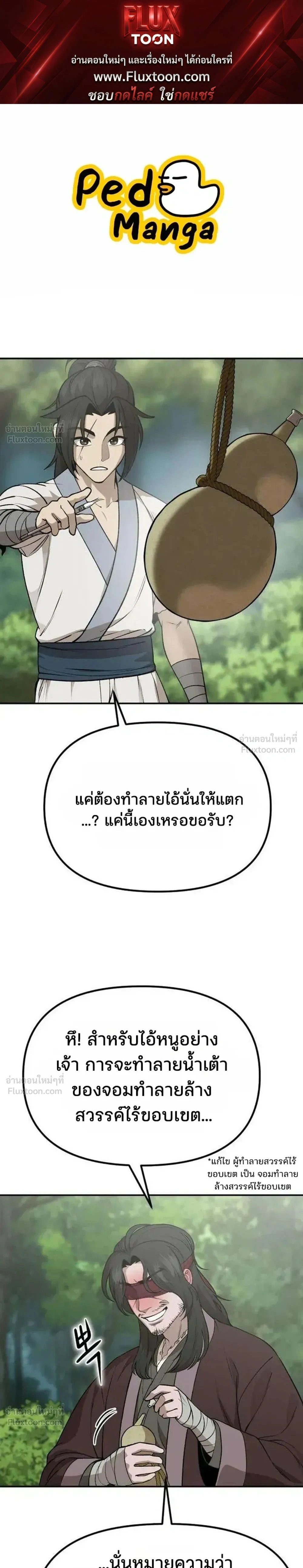 Hwarim’s Divine Brush – พู่กันศักดิ์สิทธิ์แห่งป่าอักษรศิลป์ ตอนที่ 4 หน้า 1