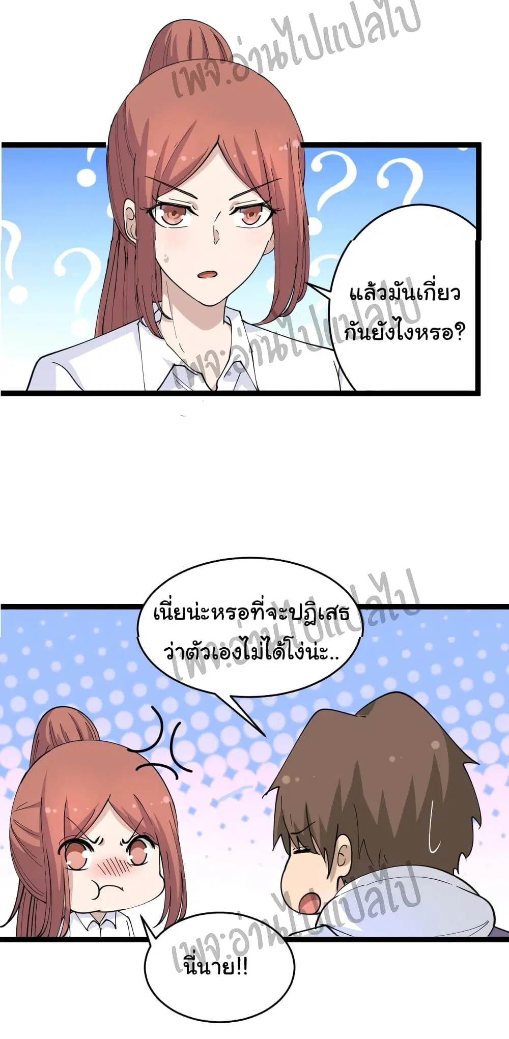 Sanjie Taobao Store ตอนที่ 55 หน้า 29