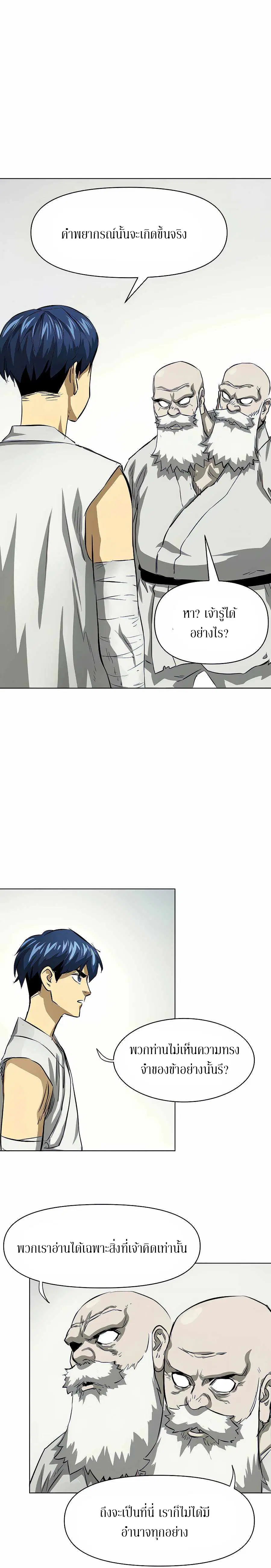 Infinite Level Up In Murim ตอนที่ 126 หน้า 39
