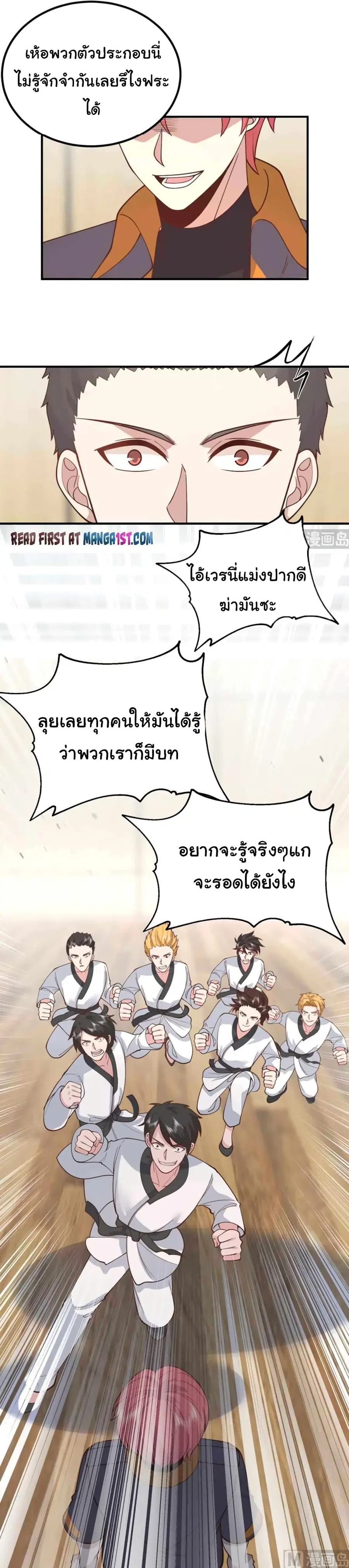 I Have a Dragon in My Body ตอนที่ 507 หน้า 11