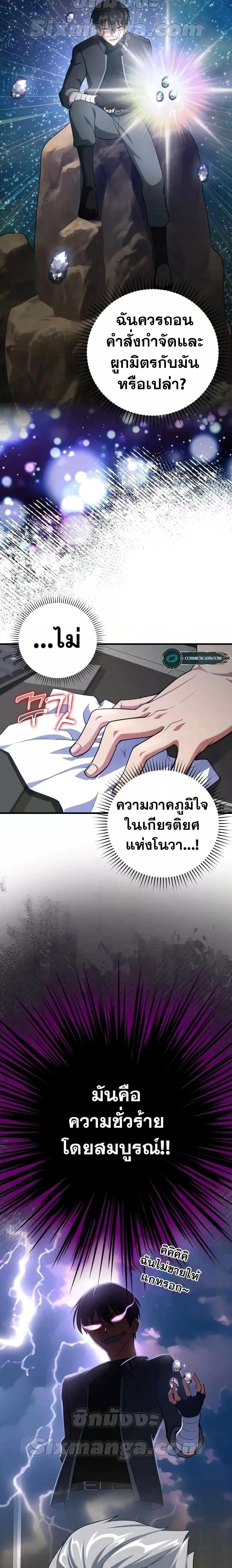 Max Level Player ตอนที่ 31 หน้า 22