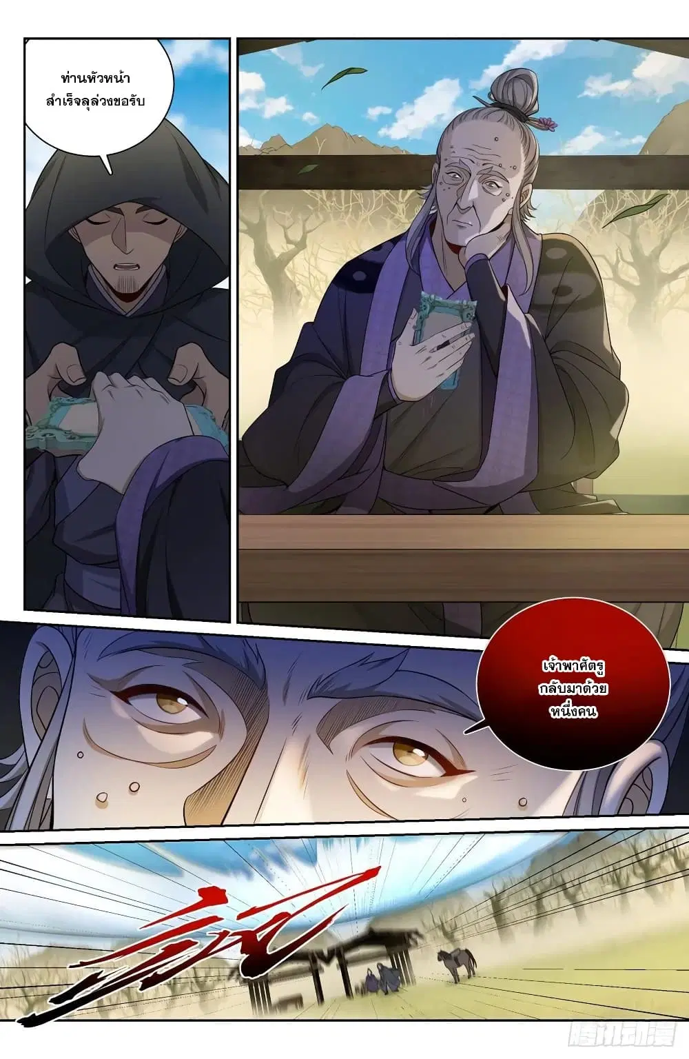 Nightwatcher ตอนที่ 97 หน้า 10