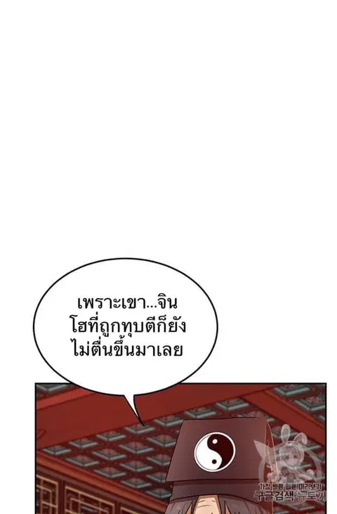 Path of the Shaman ตอนที่ 6 หน้า 9