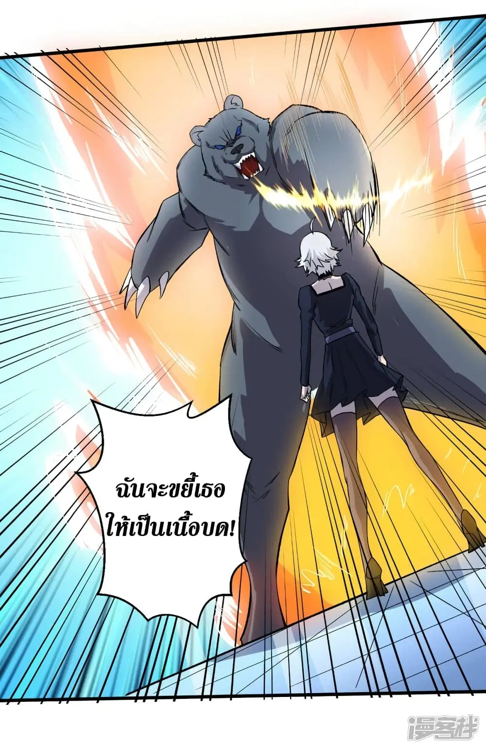The Last Hero ตอนที่ 73 หน้า 10