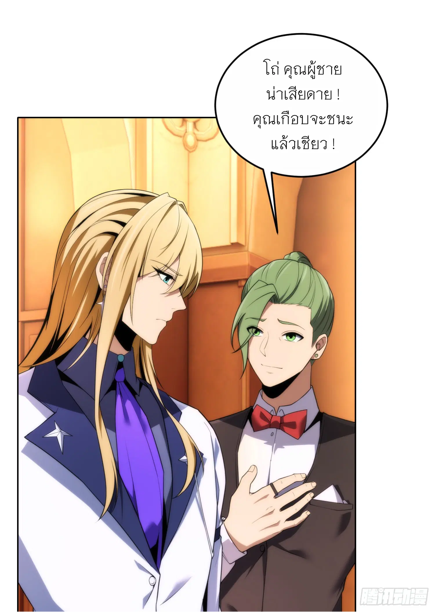 Forging an Industrial Empire in a Magical World – ก่อร่างสร้างจักรวรรดิอุตสาหกรรมในโลกเวทมนตร์ ตอนที่ 3 หน้า 52