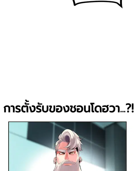 Jungle Juice ตอนที่ 32 หน้า 101