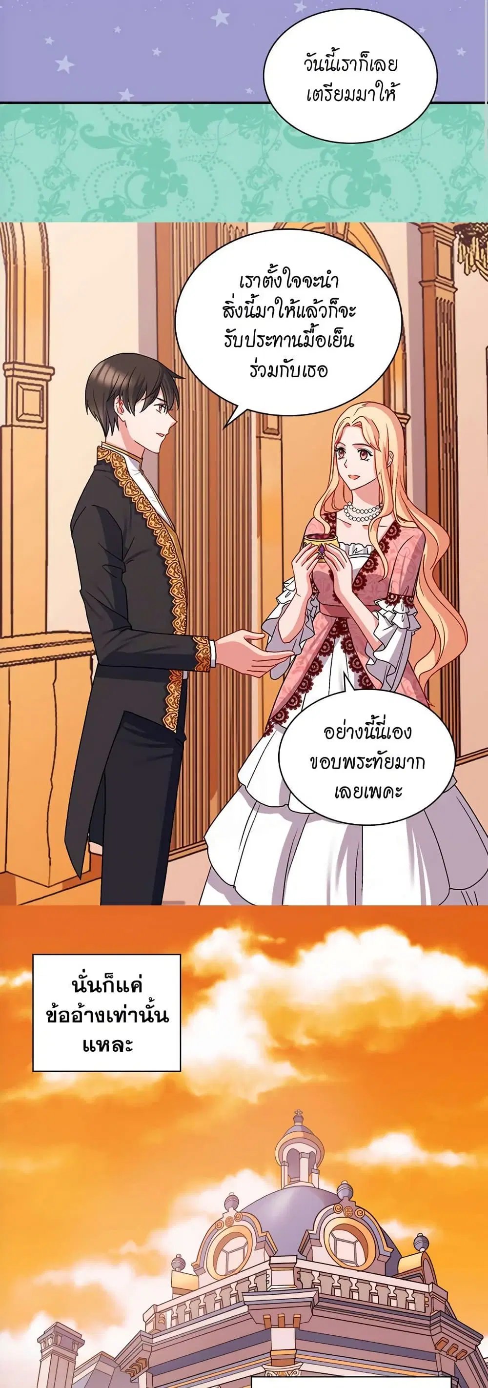 What It Takes to be a Villainess ตอนที่ 70 หน้า 16