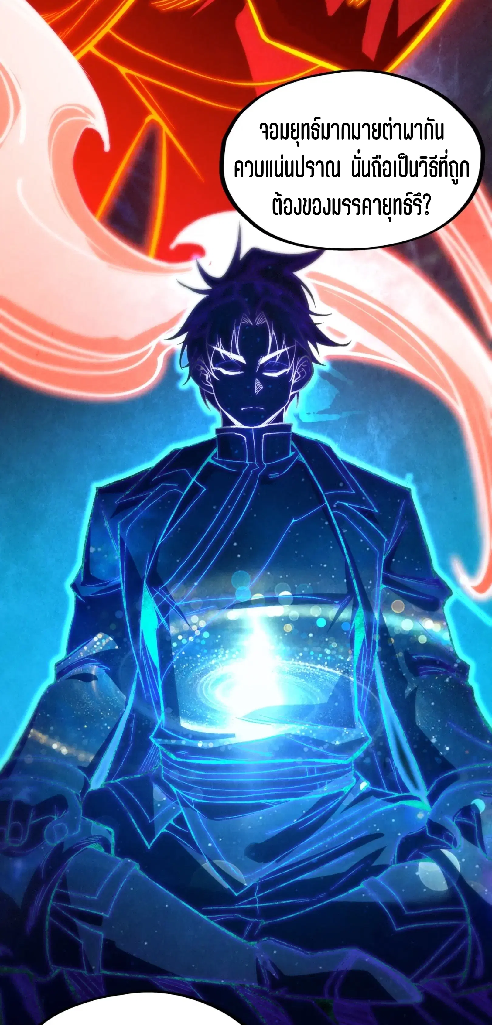 The Eternal Supreme ตอนที่ 206 หน้า 36