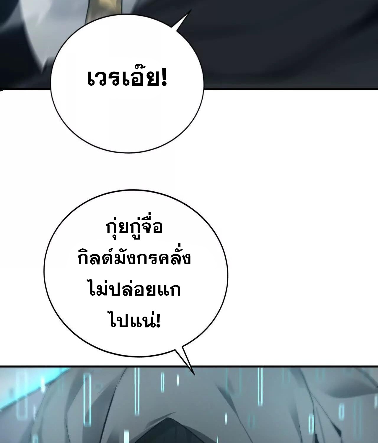 Unparalleled in the Online Gaming World ยอดคน ณ โลกออนไลน์ ตอนที่ 22 หน้า 79