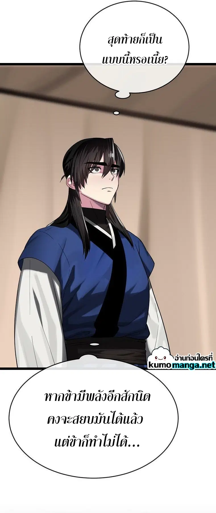 Volcanic Age ตอนที่ 245 หน้า 20