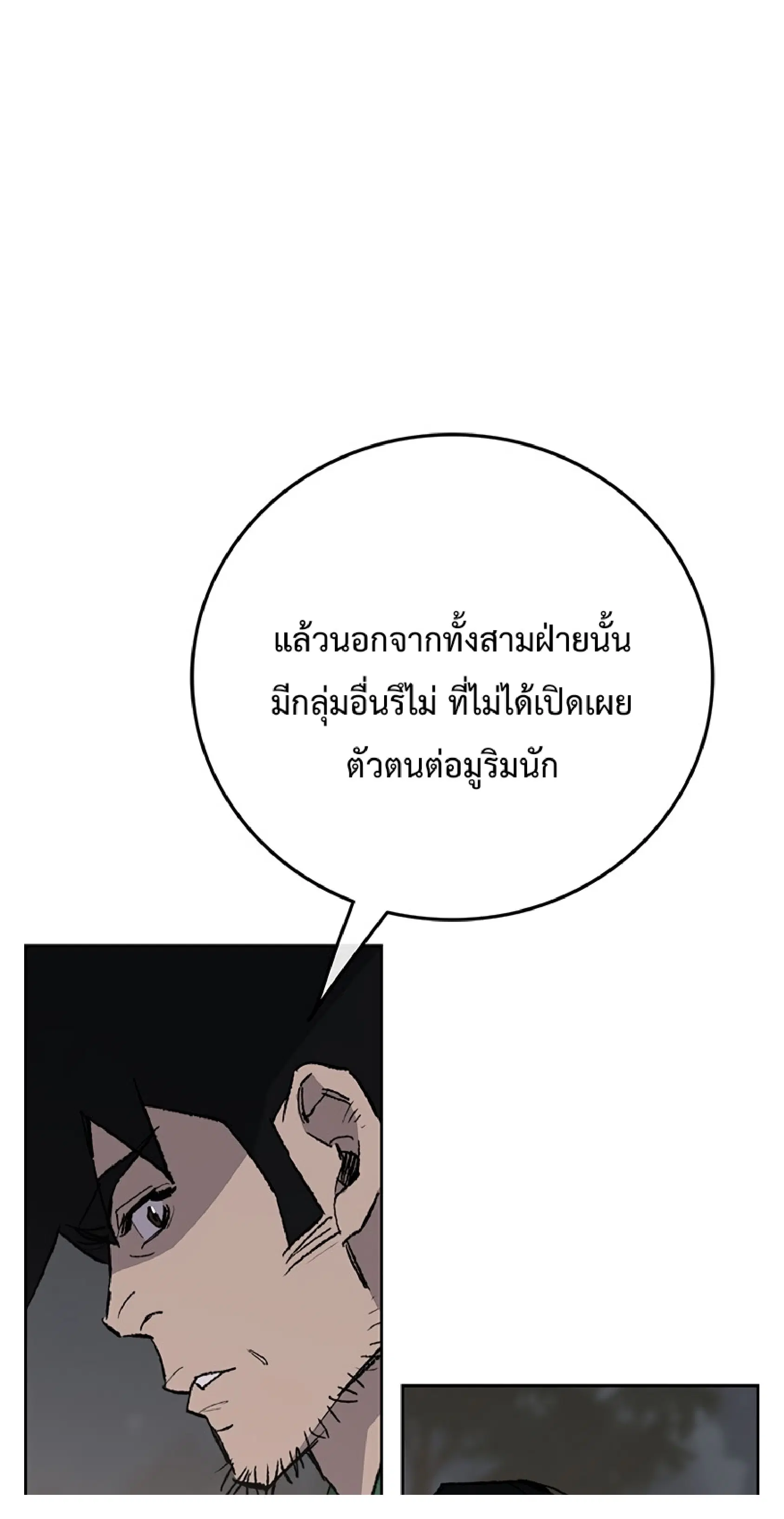 The Undefeatable Swordsman ตอนที่ 85.1 หน้า 33