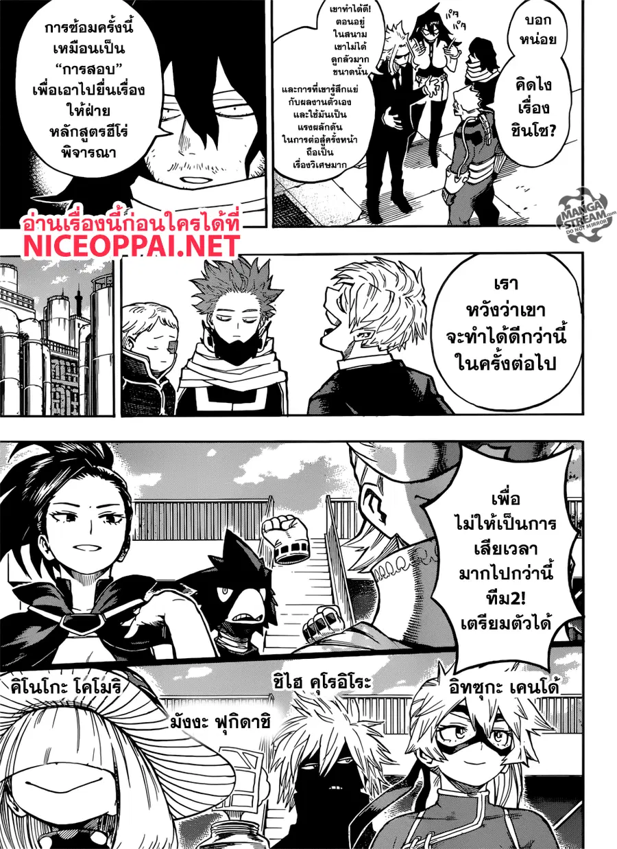 My Hero Academia ตอนที่ 198 หน้า 5