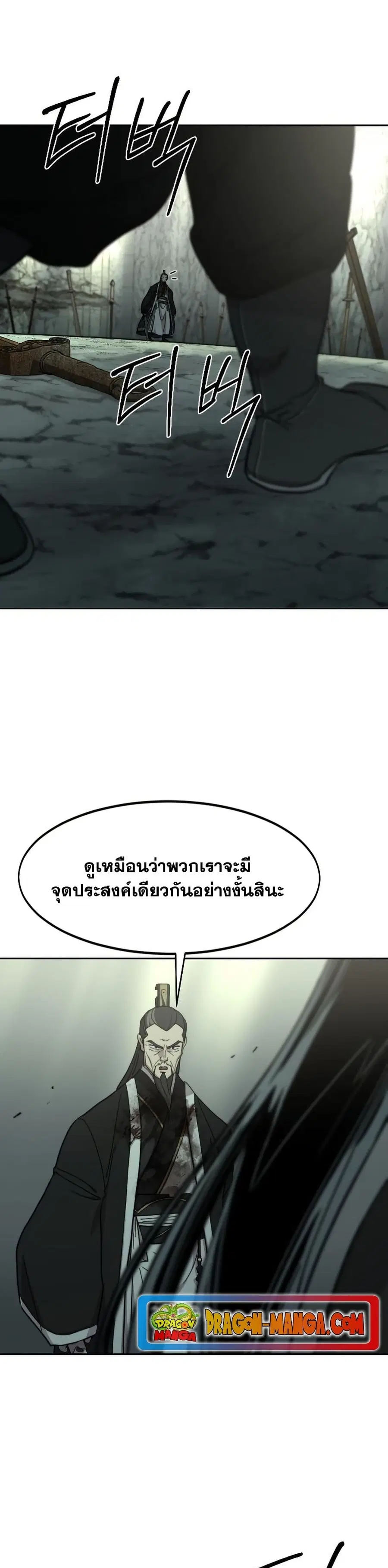 Return of the Mount Hua Sect ตอนที่ 105 หน้า 14