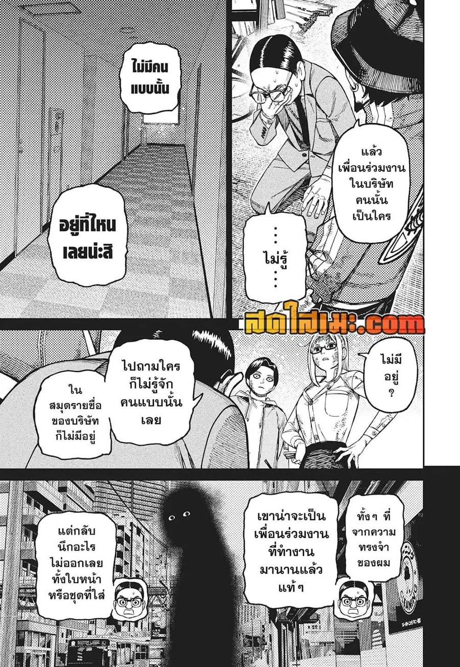 Dandadan ตอนที่ 179 หน้า 13