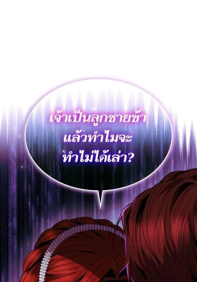 Sister I Am the Queen in This Life ตอนที่ 127 หน้า 131