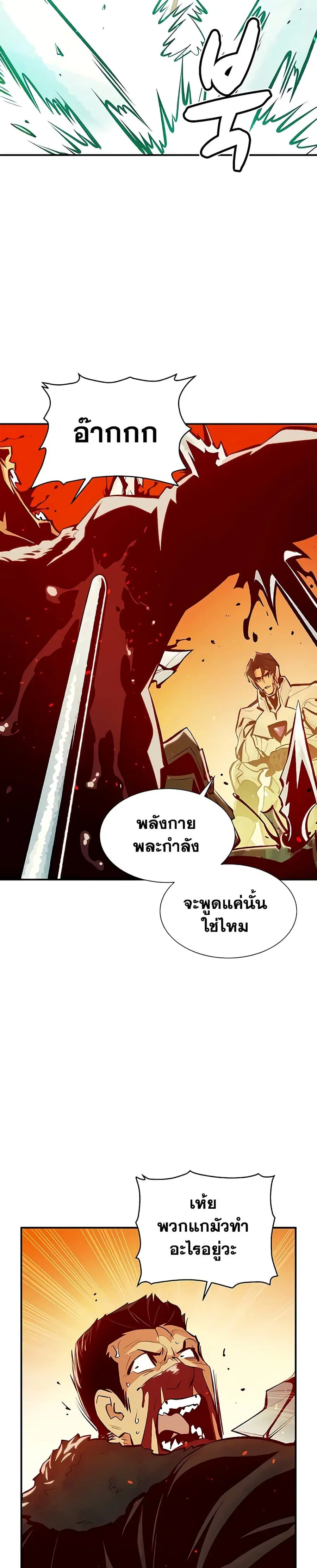 The Lone Necromancer ตอนที่ 43 หน้า 12