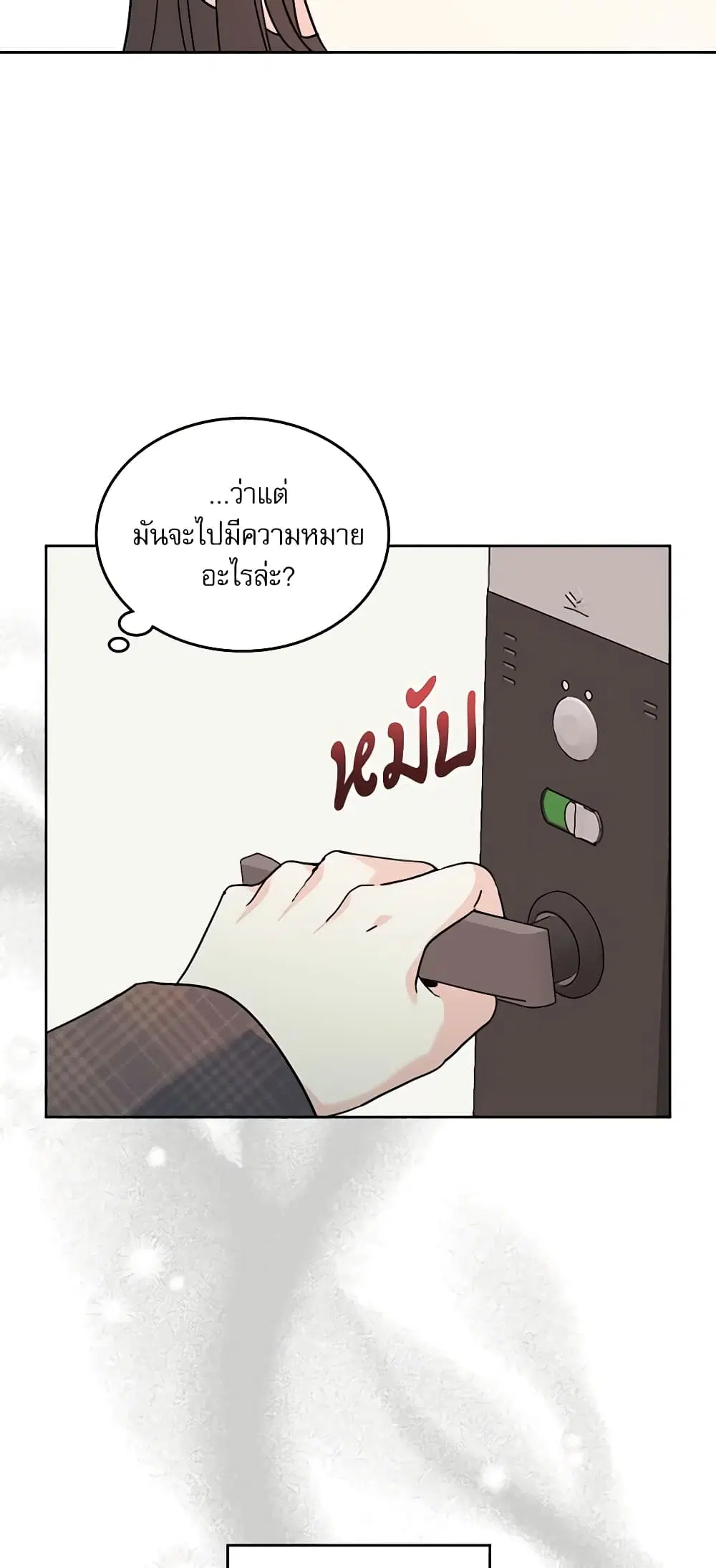 My Life as an Internet Novel ตอนที่ 211 หน้า 36