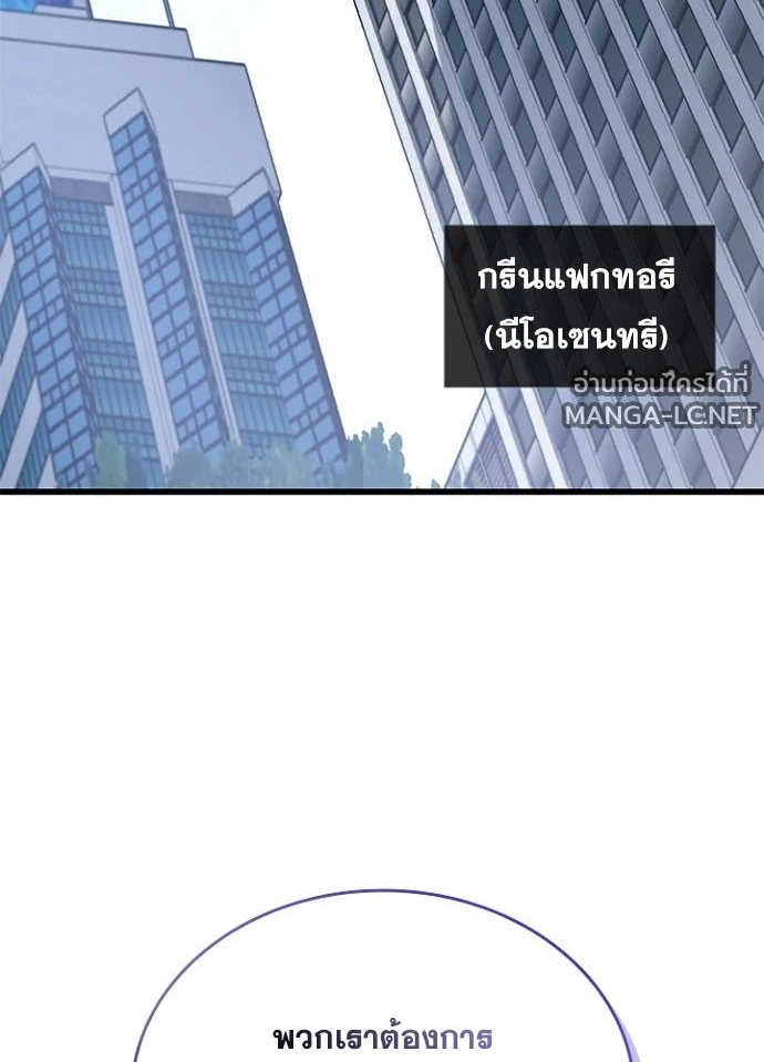 Villain to Kill ตอนที่ 233 หน้า 4