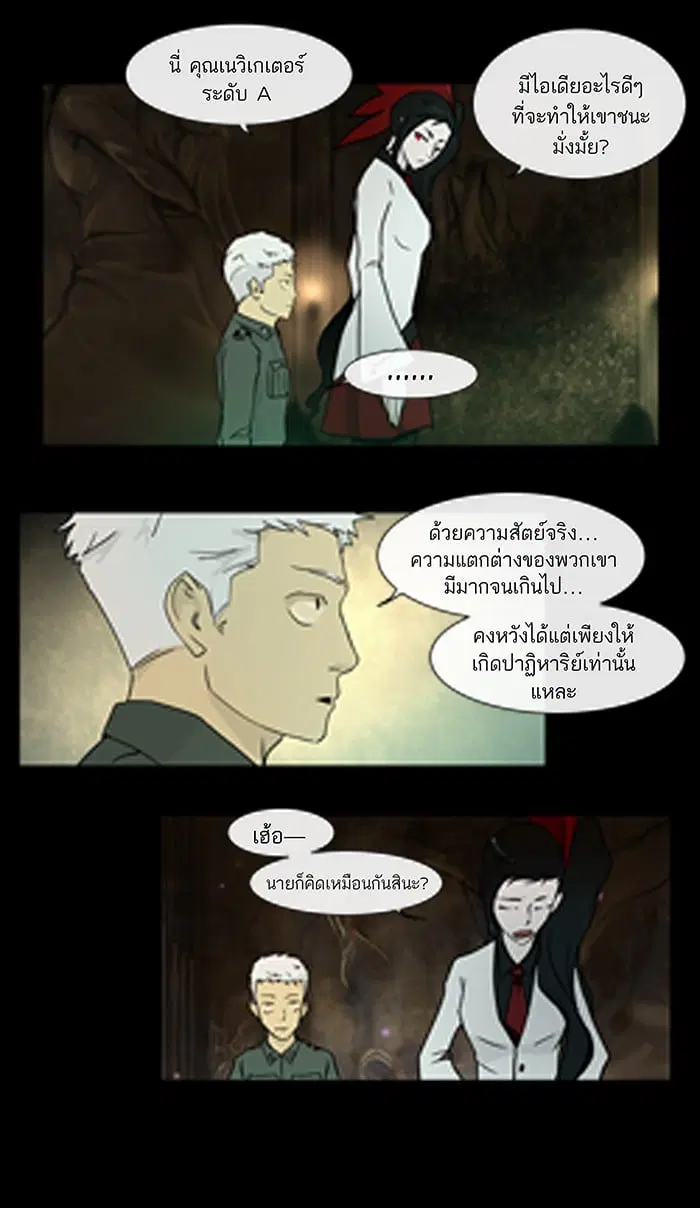 Tower of God ตอนที่ 4 หน้า 12