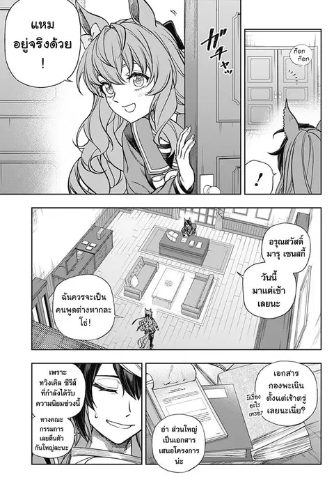 Uma Musume: Cinderella Gray ตอนที่ 131 หน้า 7