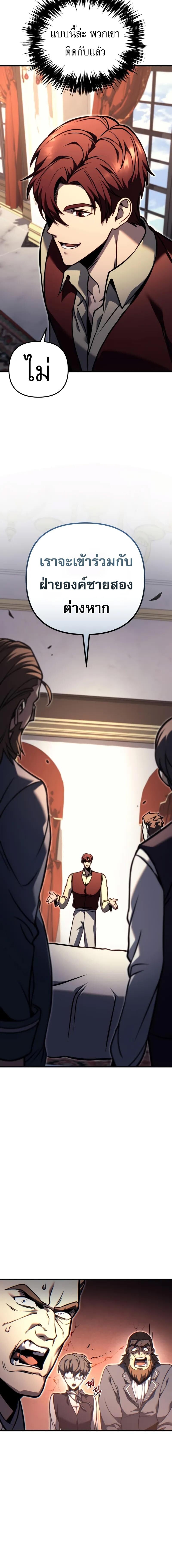 Regressor of the Fallen Family เพลิงสงครามหวนจุติ ตอนที่ 81 หน้า 23