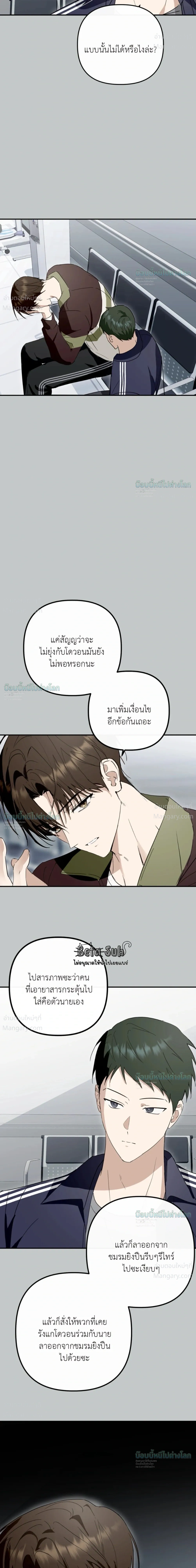 X-TEN – พิกัดรักสิบแต้ม ตอนที่ 10 หน้า 25