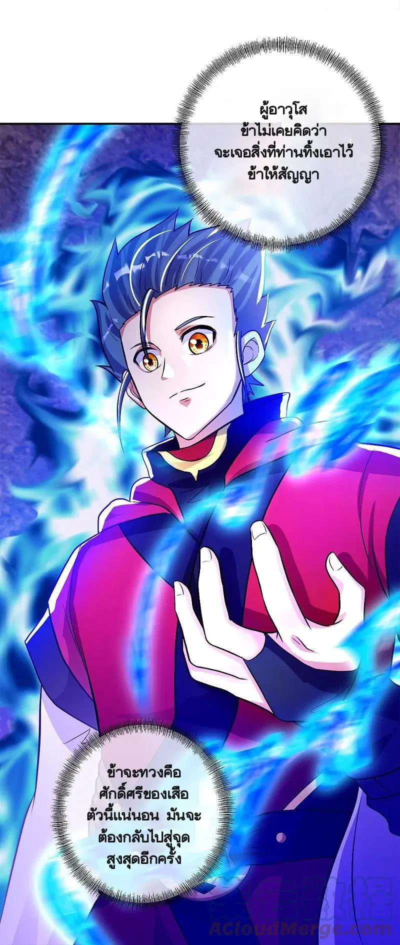 Peerless Battle Spirit ตอนที่ 346 หน้า 25