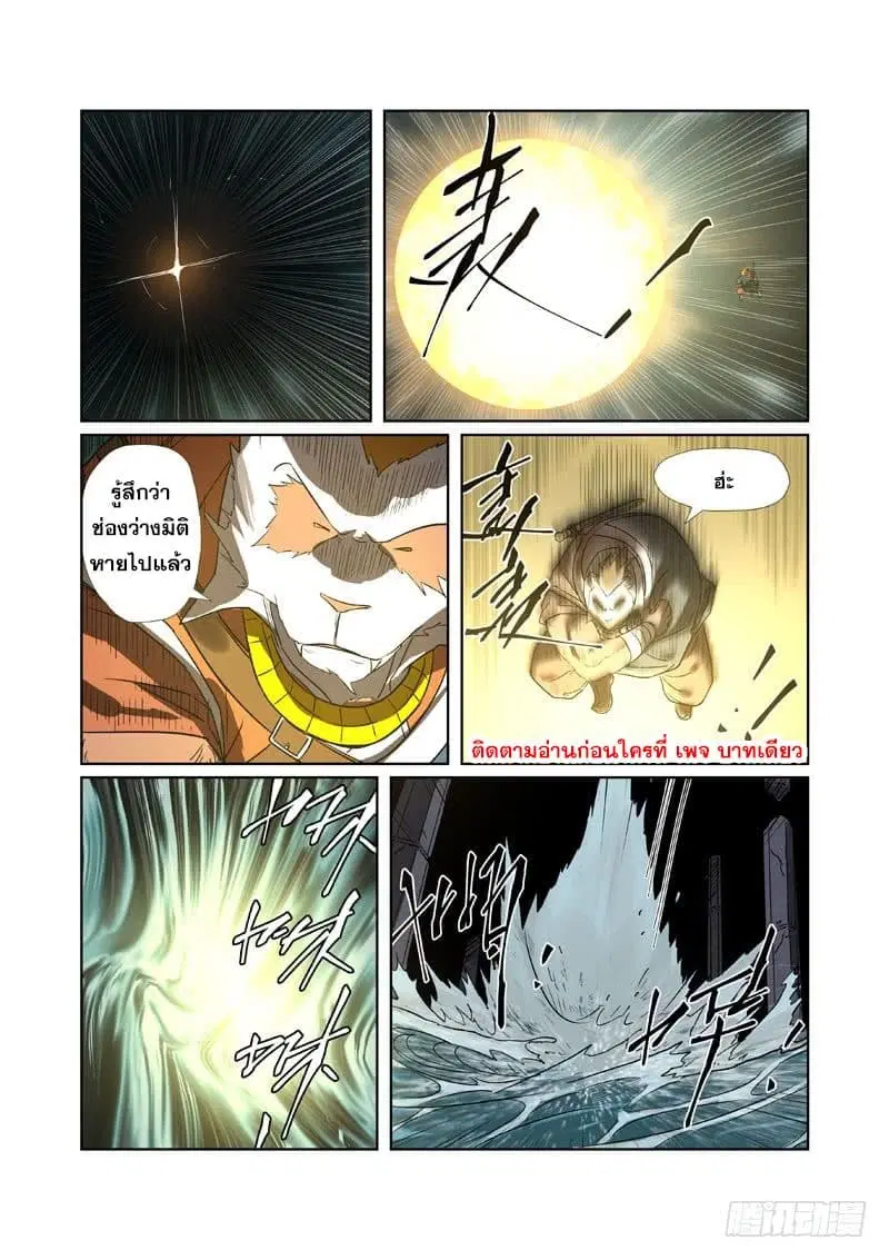 Tales of Demons and Gods ตอนที่ 267 หน้า 16