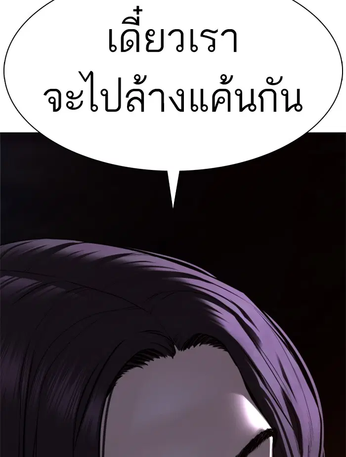 How to Fight ตอนที่ 111 หน้า 171