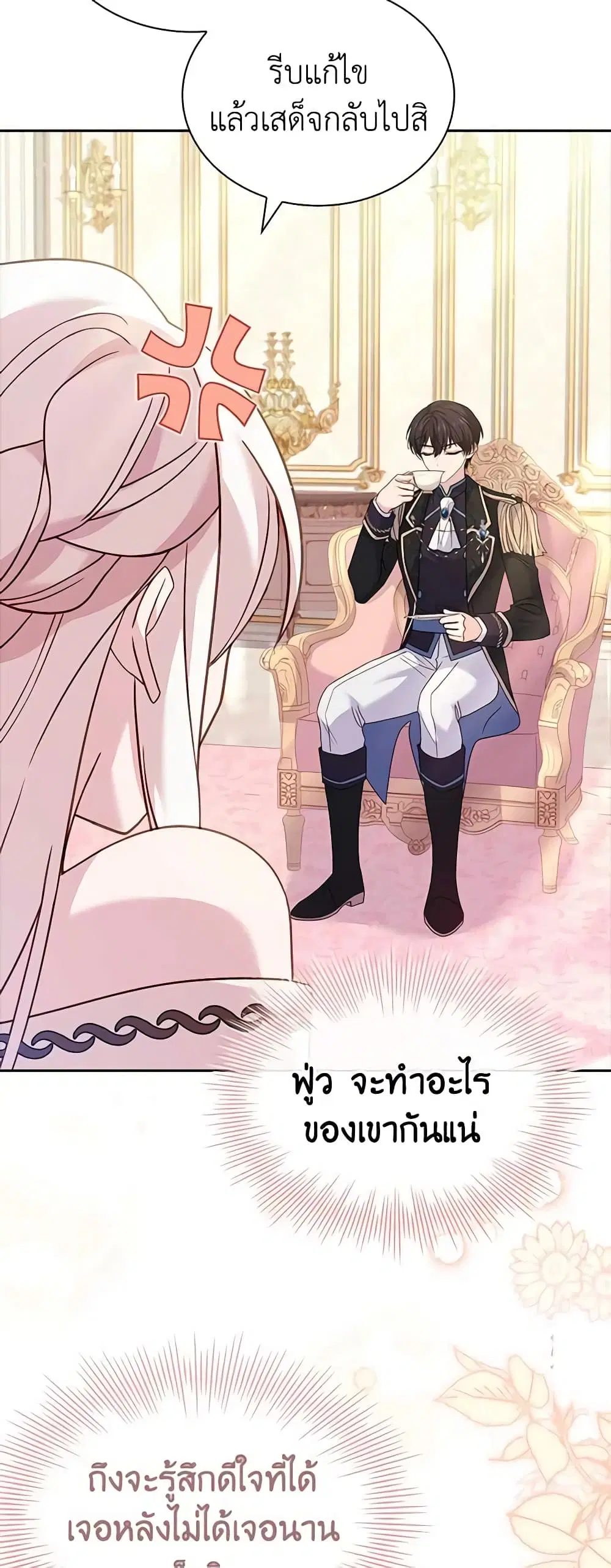 The Lady Needs a Break ตอนที่ 91 หน้า 34