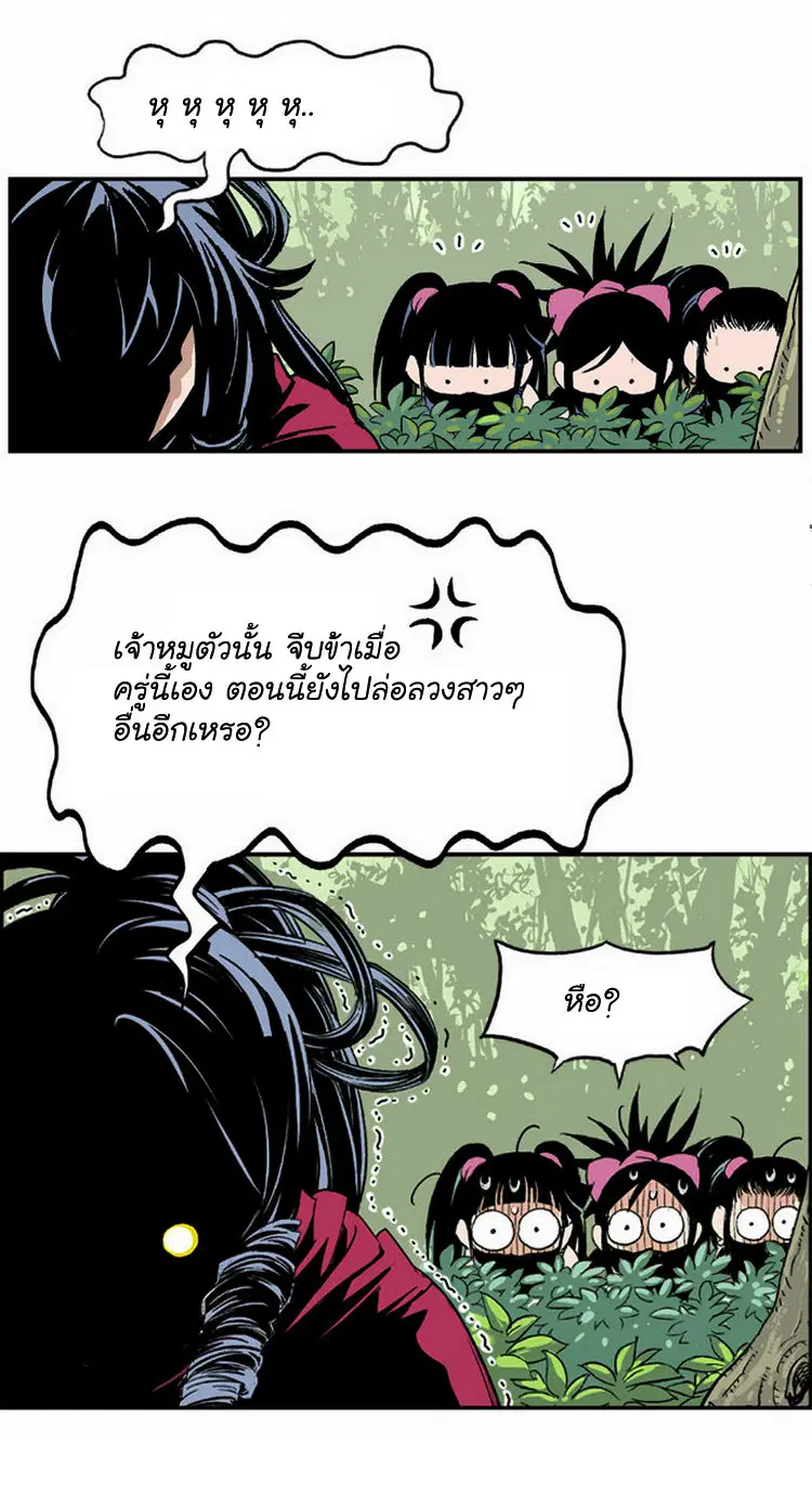 Gosu ตอนที่ 3 หน้า 39