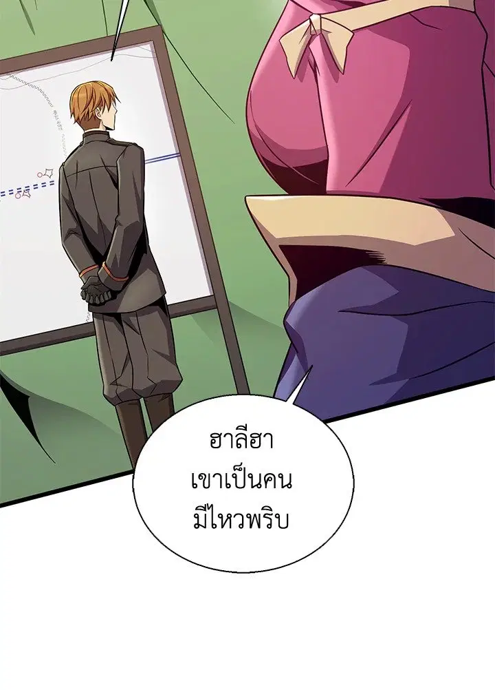 Arcane Sniper ตอนที่ 139 หน้า 116