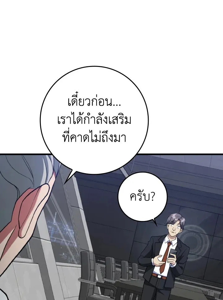 Max Level Player ตอนที่ 62 หน้า 93
