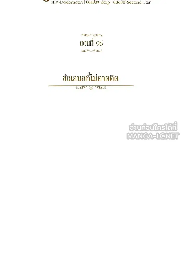 The Lazy Lord Masters the Sword ตอนที่ 98 หน้า 30