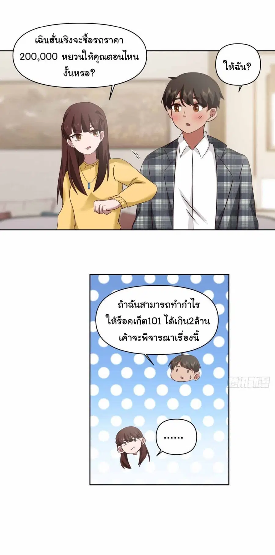 I Really Don’t Want to be Reborn ตอนที่ 215 หน้า 18